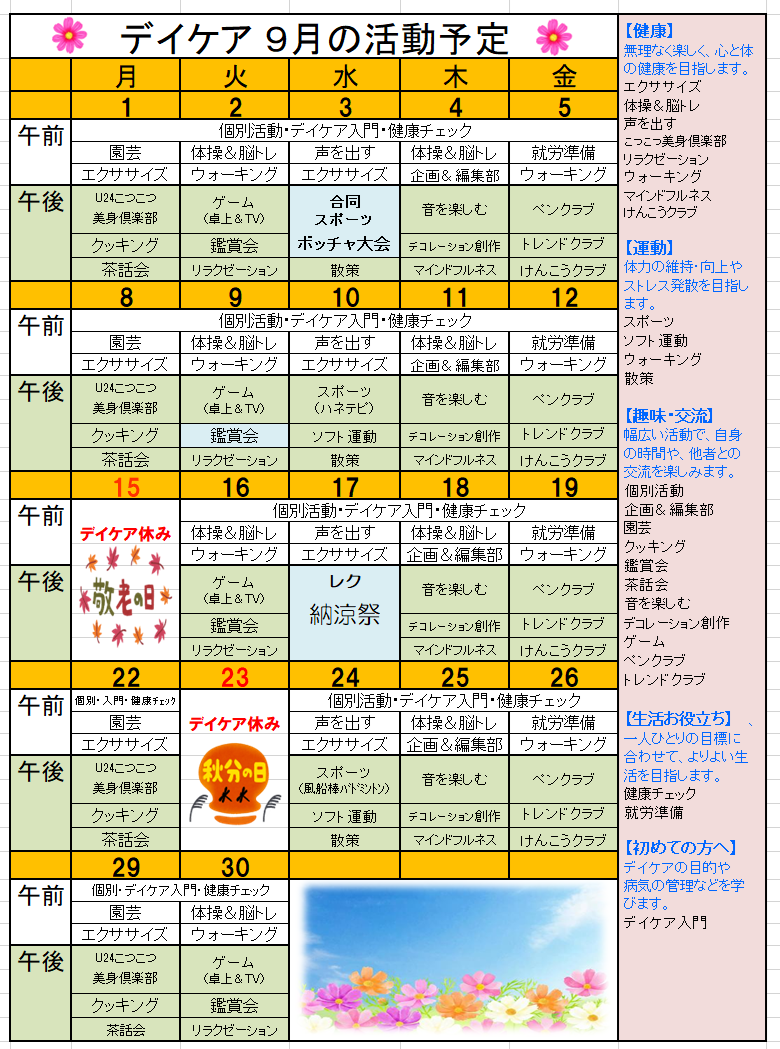 R7年9月