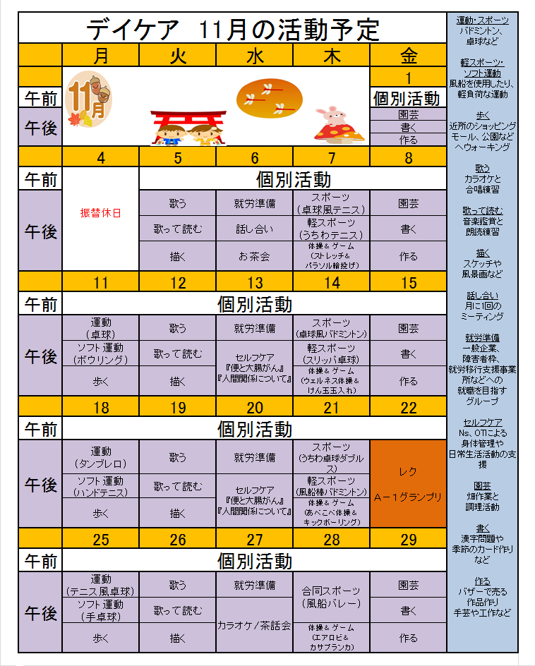 ホームページ11月