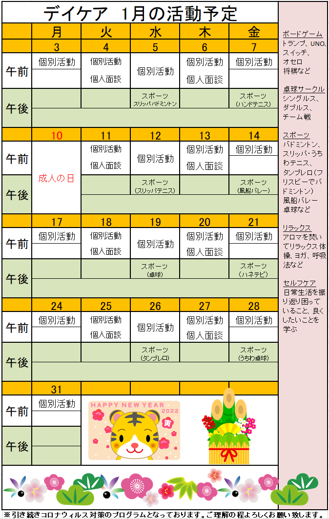 ホームページ1月
