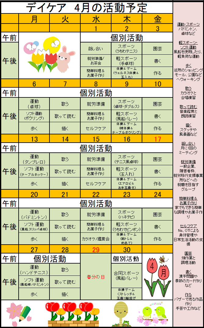 ホームページ4月