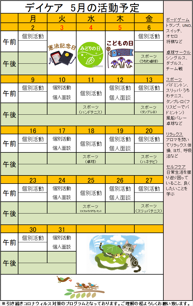 ホームページ5月