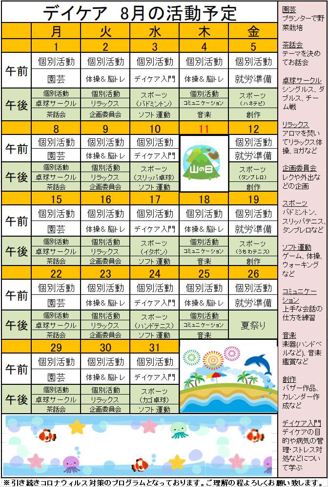 ホームページ8月