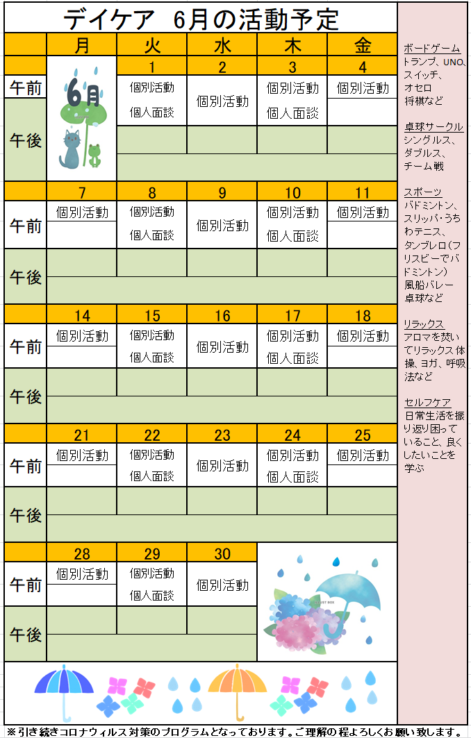 ホームページR3.6月