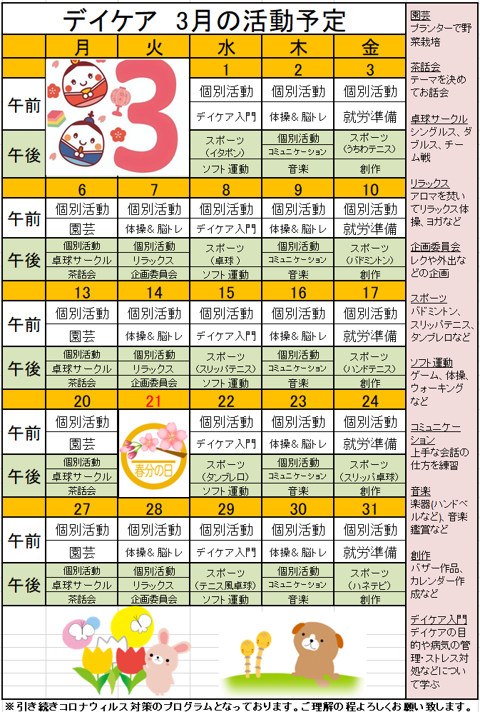 ホームページR5 .3月